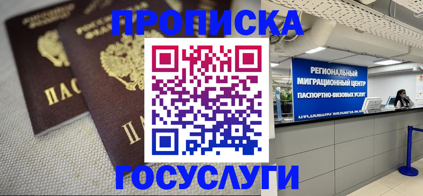 временная регистрация собственник в Минусинске